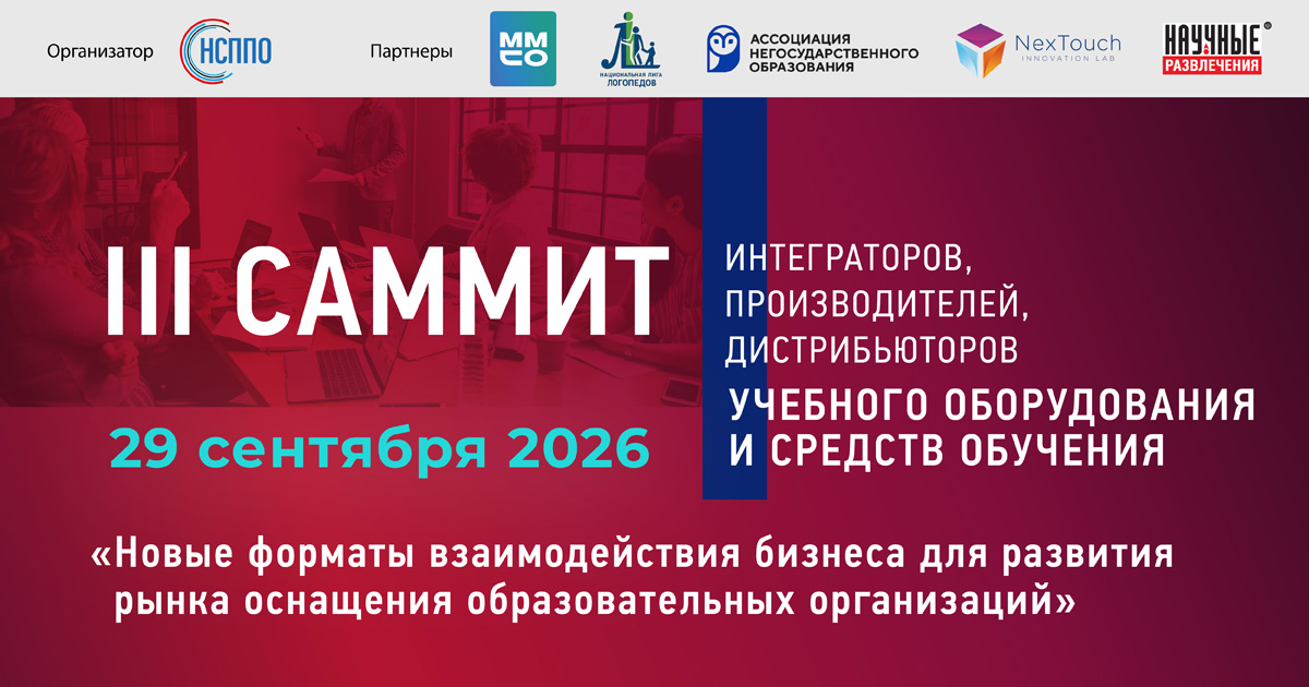 Время устанавливать новые правила. III Саммит НСППО