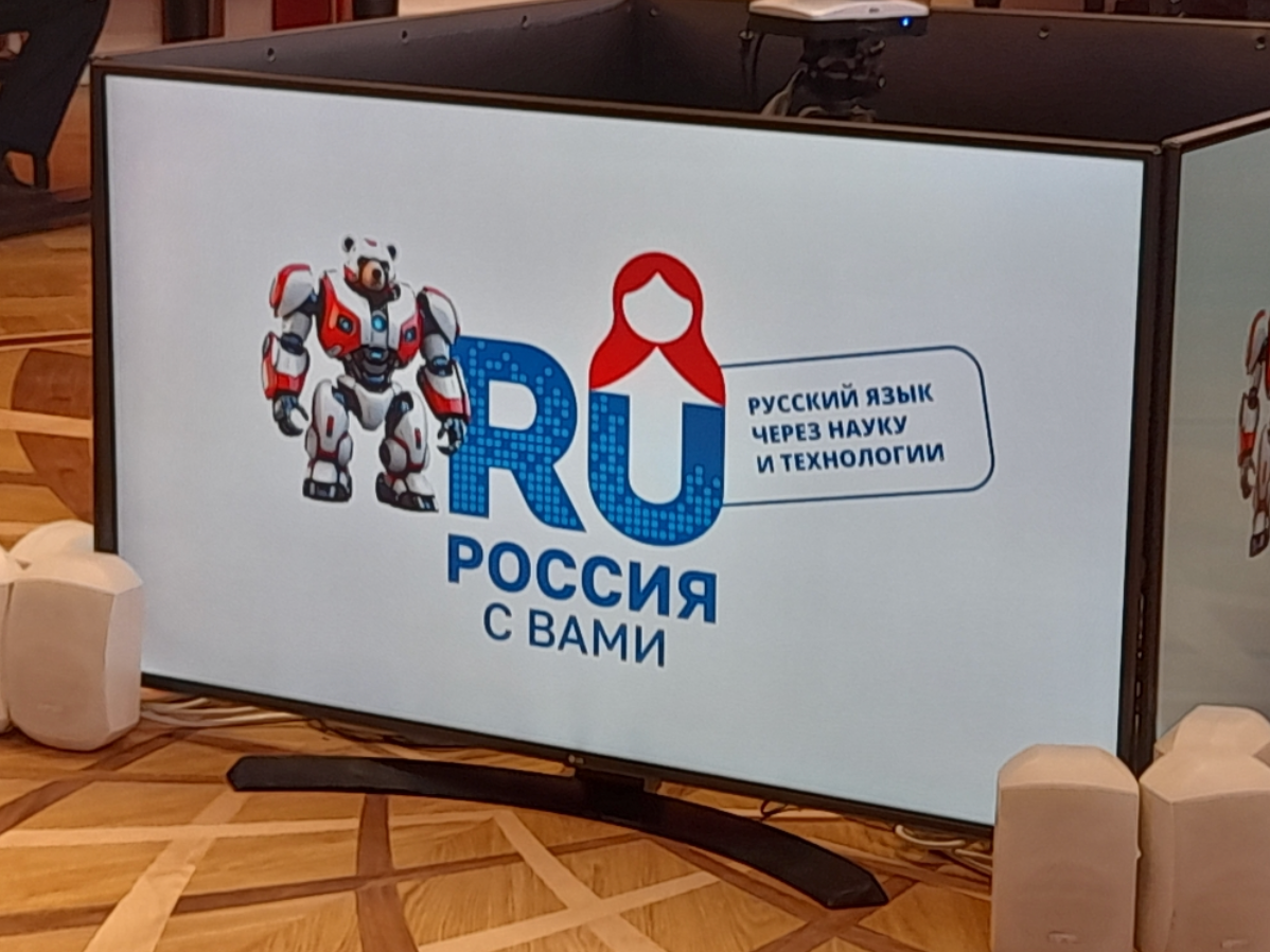 Русский язык через науку и технологии