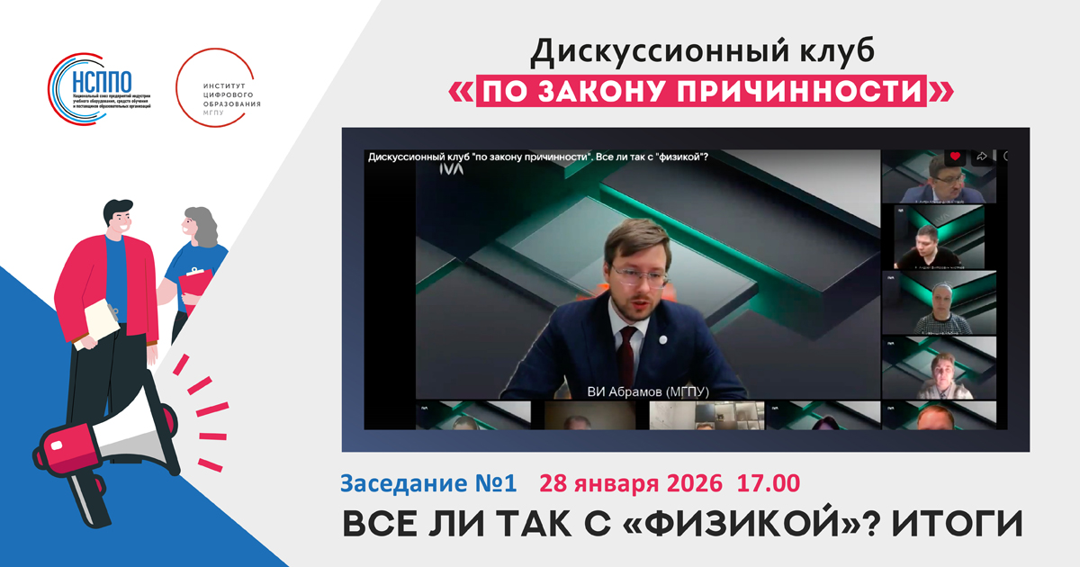 Все ли так с «Физикой»? Итоги дискуссии