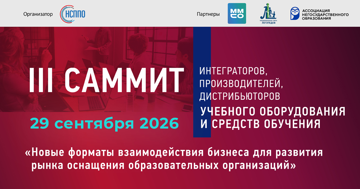 Время устанавливать новые правила. III Саммит НСППО