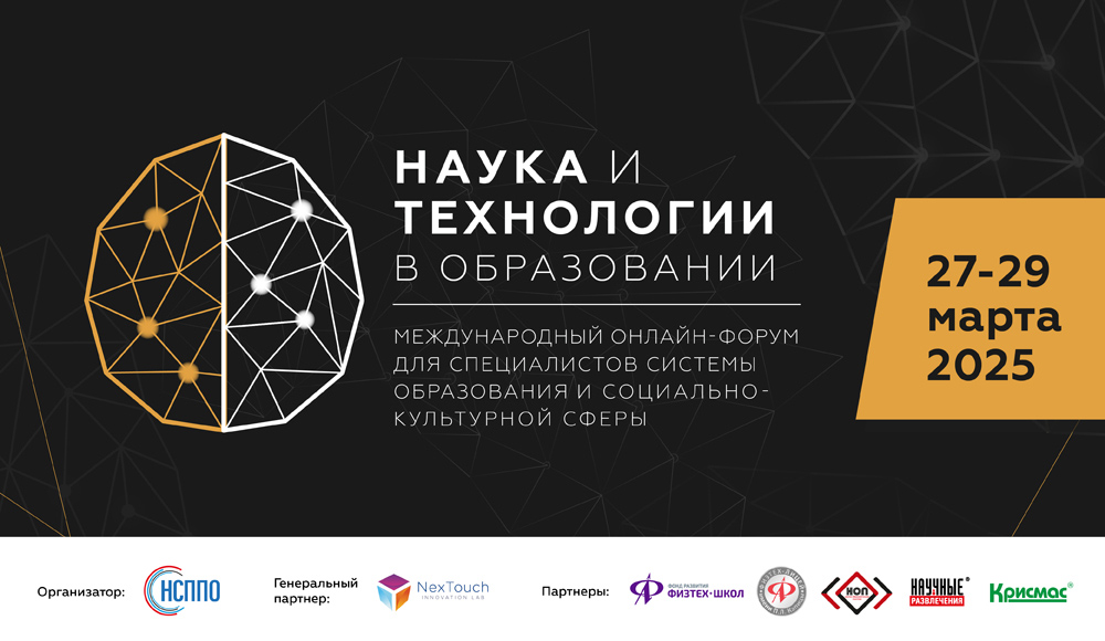 Итоги ФНТО-2025