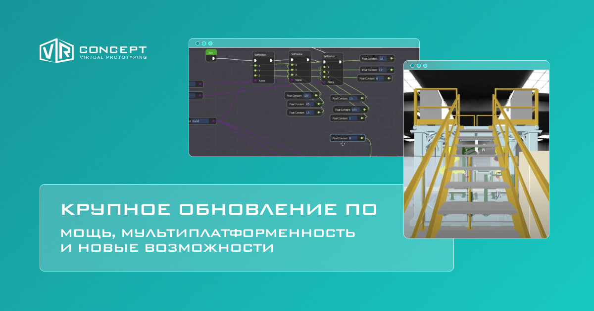 Нововведения и улучшения платформы VR Concept