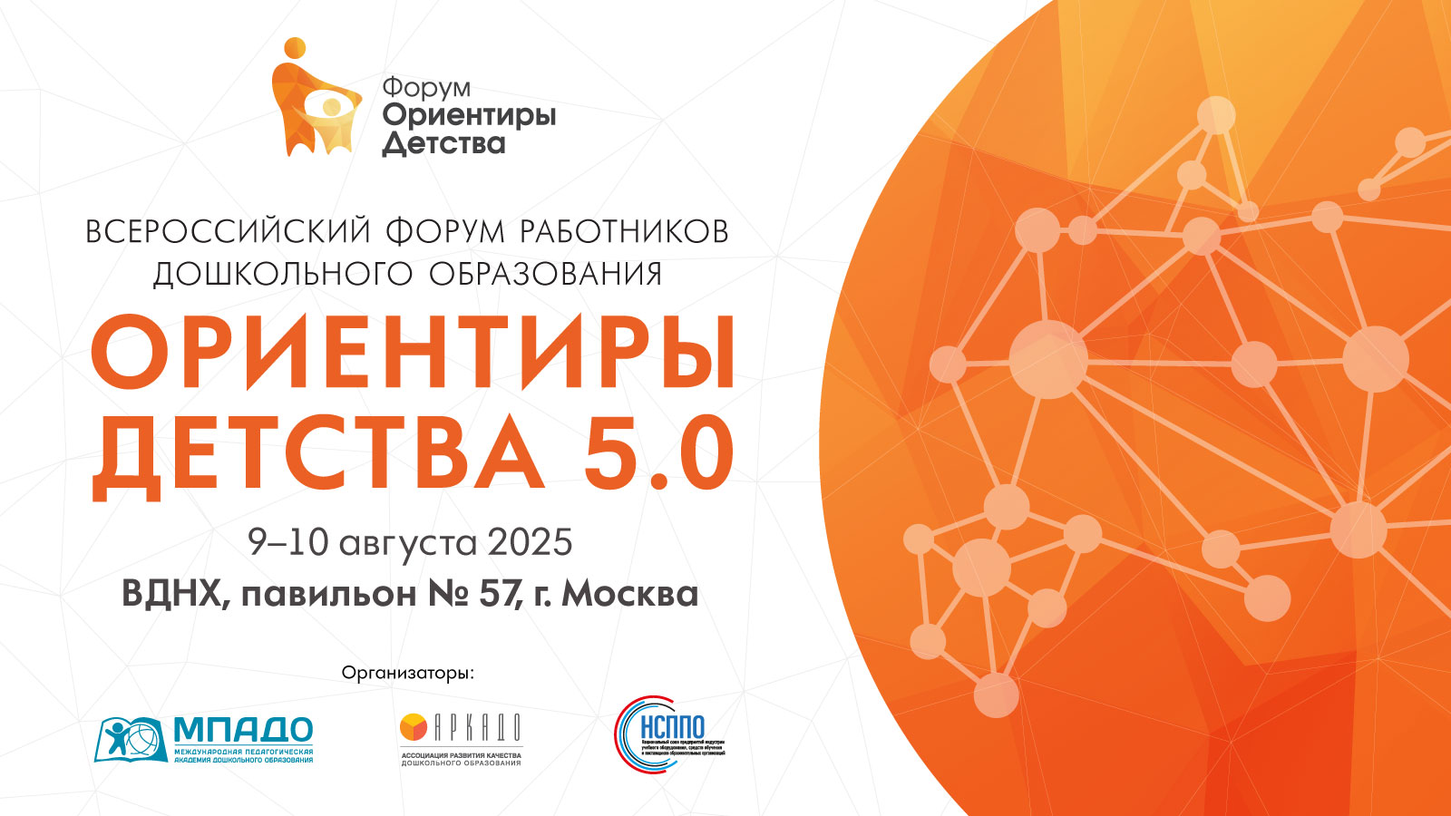 Ориентиры детства 5.0. Участвуем!