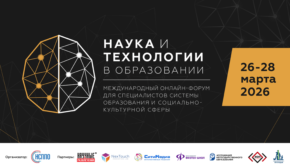 Деловая программа ФНТО -2026