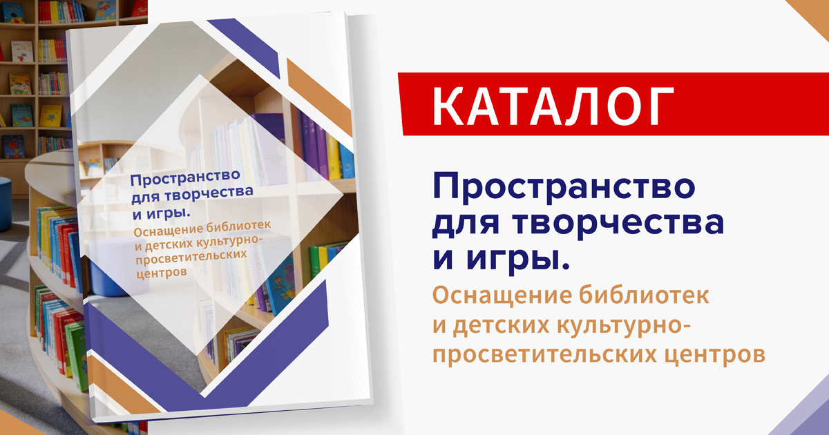 НСППО: Новейшее оснащение для библиотек и КДЦ
