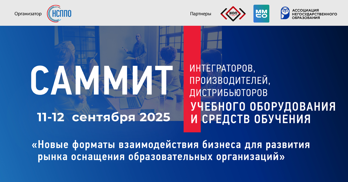 Добро пожаловать на Саммит - 2025!