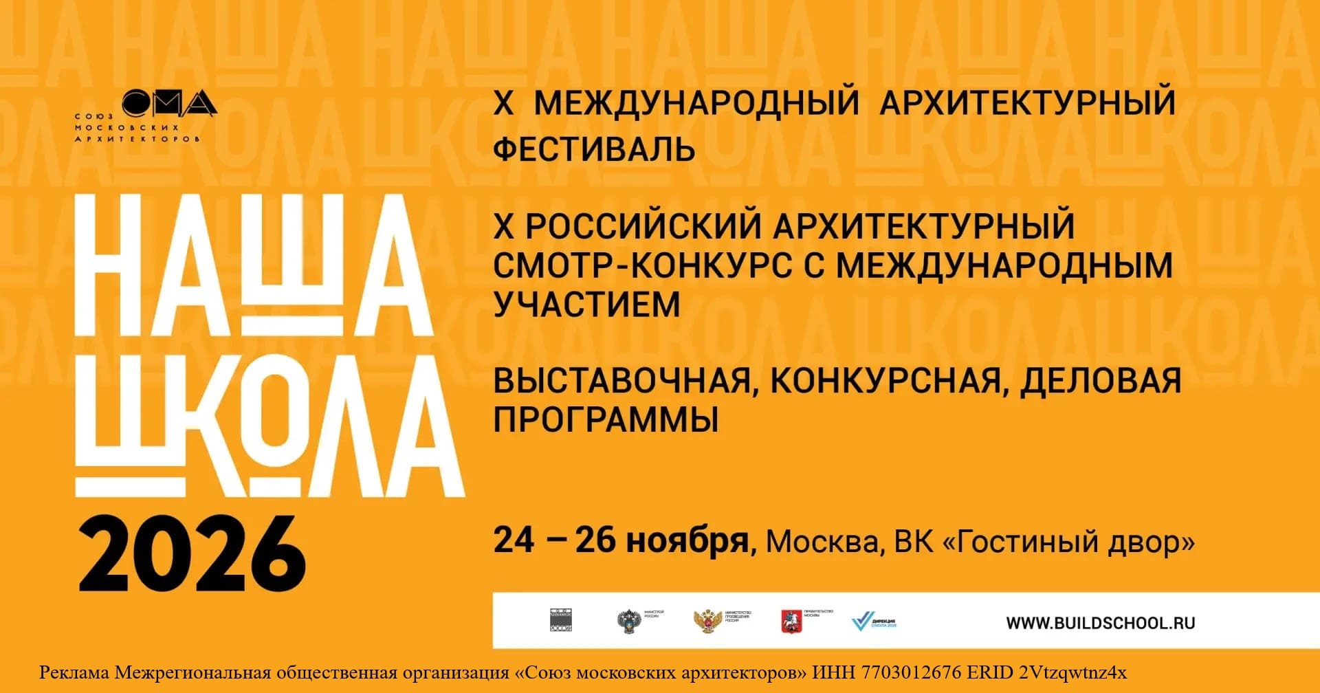 «НАША ШКОЛА» встречаемся в ноябре!