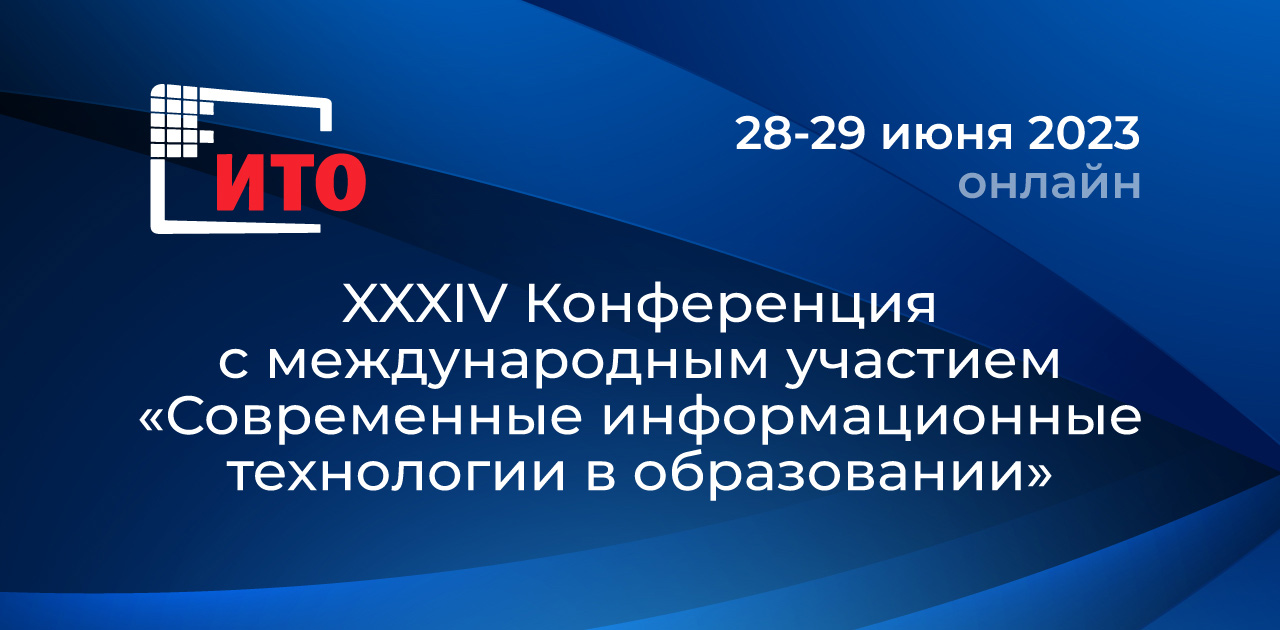 Современные информационные технологии в образовании