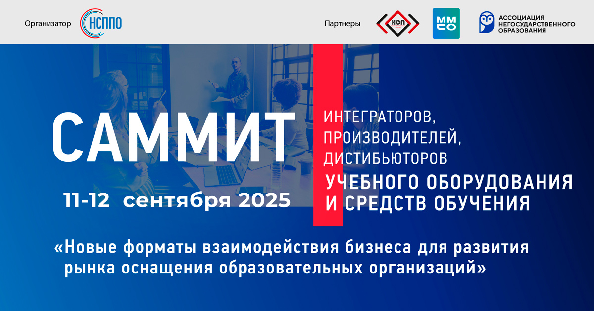 Добро пожаловать на Саммит - 2025!