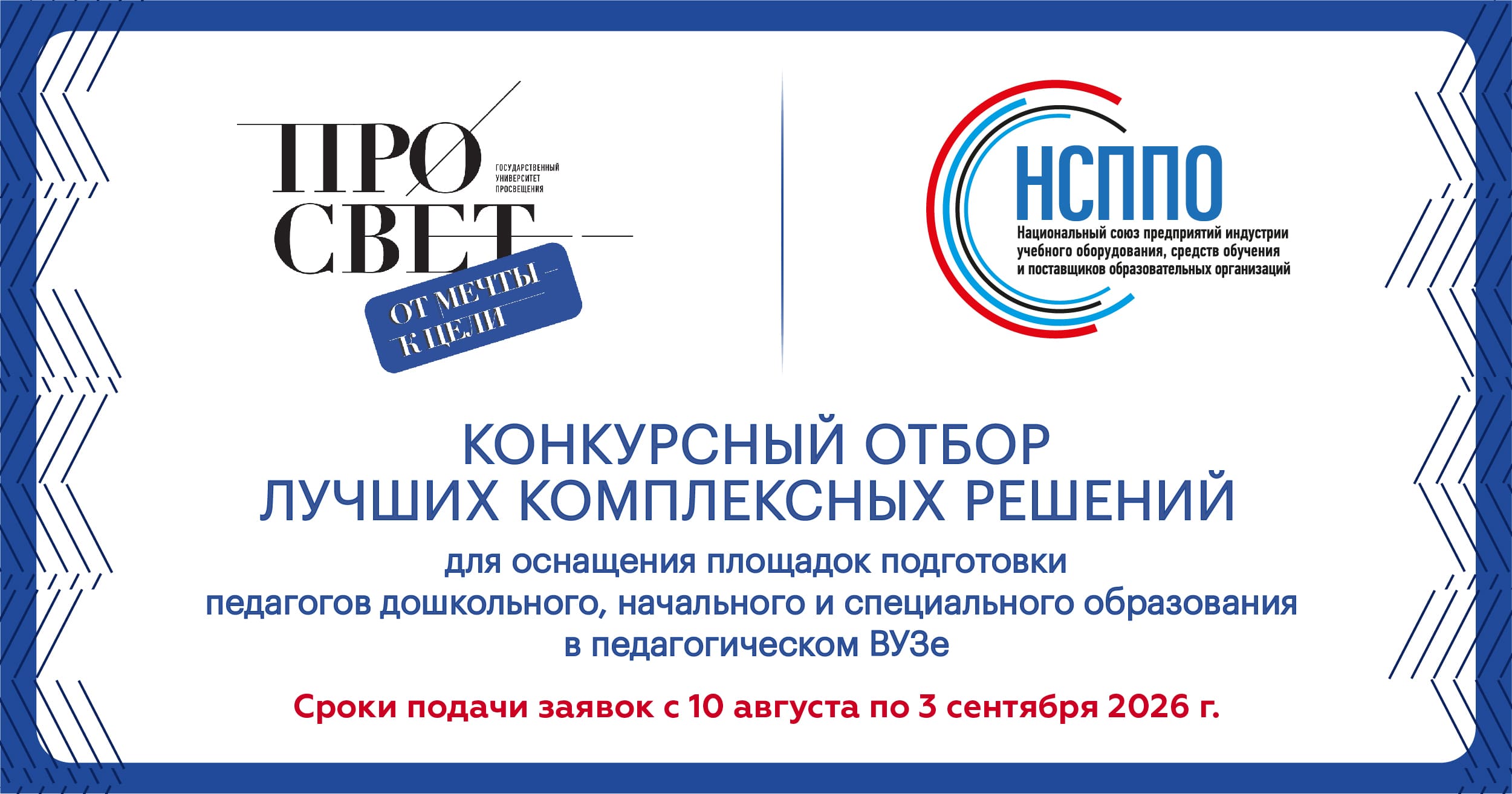 Чем оснащать педвузы в 2027 г.? Задаем тренды!