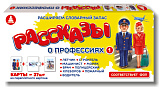 Игра "Рассказы о профессиях-1"