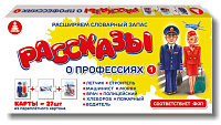 Игра "Рассказы о профессиях-1" – портал поставщиков НСППО