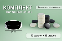 Комплект напольных шашек (24 см) – портал поставщиков НСППО