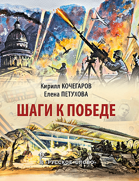 Кочегаров К.А., Петухова Е.Ю. Шаги к Победе – портал поставщиков НСППО - 1