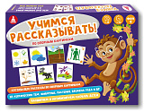 Игра "Учимся рассказывать!" (по опорным картам)