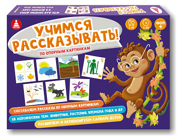 Игра "Учимся рассказывать!" (по опорным картам) – портал поставщиков НСППО - 1