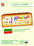 Игра "Домино "Посчитай-ка!" на татарском языке