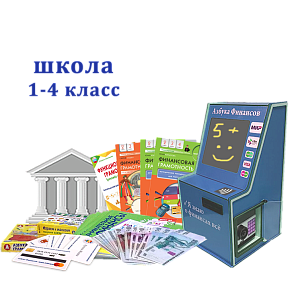 "Азбука финансов" Школа 1-4, мобильная версия "Стандарт" – портал поставщиков НСППО - 1