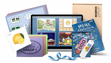 Интерактивная программа для активизации речи «Речедвигатель» – портал поставщиков НСППО - 1