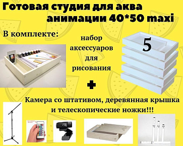 Студия для акваанимации "Модерн Макси" – портал поставщиков НСППО - 1