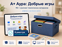 "А+ Аура: Добрые игры" комплект Стандарт-3 – портал поставщиков НСППО