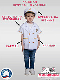 Капитан (куртка + фуражка) Капитан (куртка + фуражка)