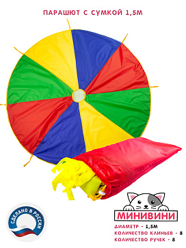 Парашют 1,5 метра с мешком – портал поставщиков НСППО - 1