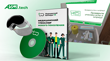 Медицинский VR-комплекс «Сестринское дело» — Введение препарата в вену – портал поставщиков НСППО - 1