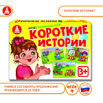 Игра "Короткие истории"