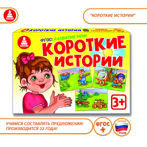 Игра "Короткие истории" – портал поставщиков НСППО - 1