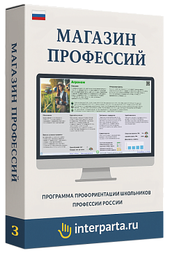 "Магазин Профессий", программа по профориентации  (эл. лиц., 3 шт.) – портал поставщиков НСППО - 1