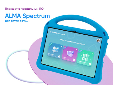 Планшет с профильным программным обеспечением ALMA Spectrum – портал поставщиков НСППО - 1