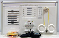 Учебное оборудование «Волоконно-оптическая линия связи» – портал поставщиков НСППО