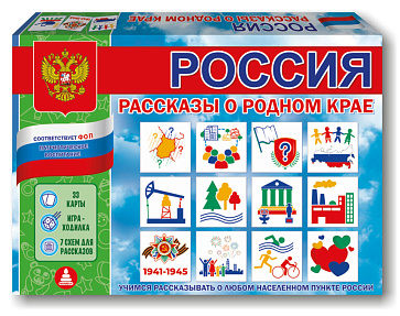 Игра "Рассказы о родном крае" – портал поставщиков НСППО - 1