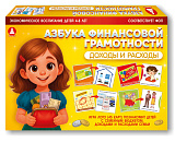 Игра "Азбука финансовой грамотности. Доходы и расходы"