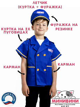 Летчик (куртка + фуражка) – портал поставщиков НСППО - 1