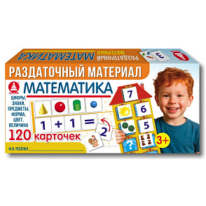 Игра "Раздаточный материал. Математика" – портал поставщиков НСППО - 1