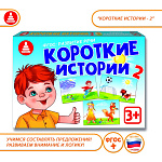 Игра "Короткие истории 2"