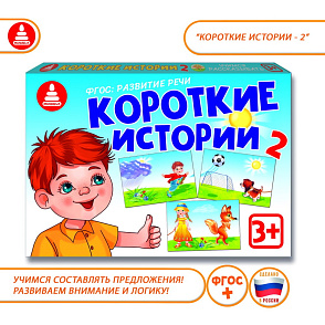 Игра "Короткие истории 2" – портал поставщиков НСППО - 1