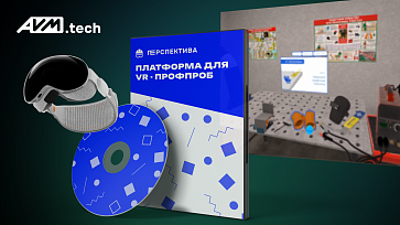 Программный VR-комплекс «Перспектива» — Сварщик – портал поставщиков НСППО - 1