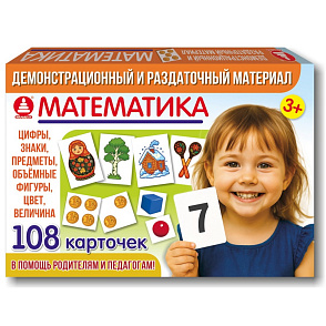Игра "Демонстрационный и раздаточный материал. Математика" – портал поставщиков НСППО - 1