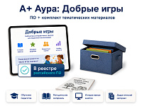 "А+ Аура: Добрые игры" комплект Базовый – портал поставщиков НСППО