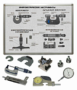 Комплект учебного оборудования «Метрология. Технические измерения в машиностроении» (5 лаб.работ) – портал поставщиков НСППО
