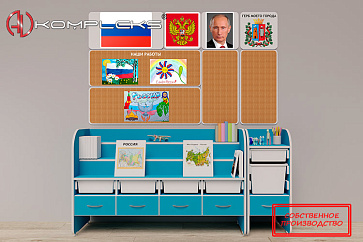 Уголок гражданско-патриотического воспитания "AVKompleks Россия" Базовый – портал поставщиков НСППО - 1