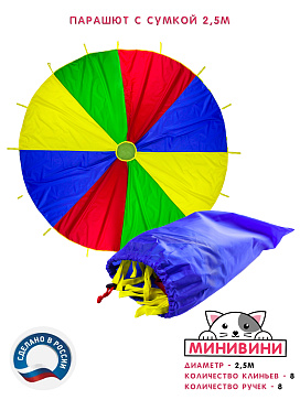 Парашют 2,5 метра с сумкой – портал поставщиков НСППО - 1
