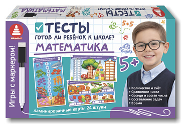 Игра "Игры с маркером. Математика. Тесты. Готов ли ребёнок к школе?" – портал поставщиков НСППО - 1