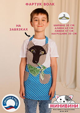фартук - Волк – портал поставщиков НСППО - 1
