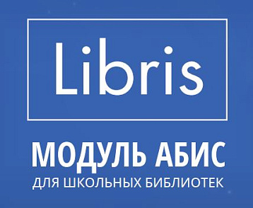 Информационная система - Libris – портал поставщиков НСППО - 1