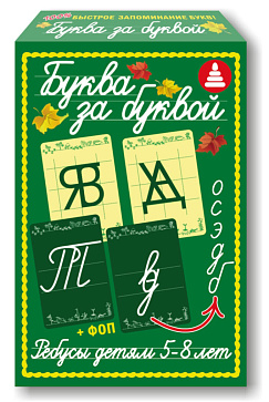 Игра "Буква за буквой" (ребусы) – портал поставщиков НСППО - 1