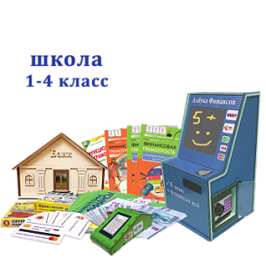 Методический комплекс "Азбука финансов" Школа 1-4, мобильная версия ПРОФ – портал поставщиков НСППО - 1